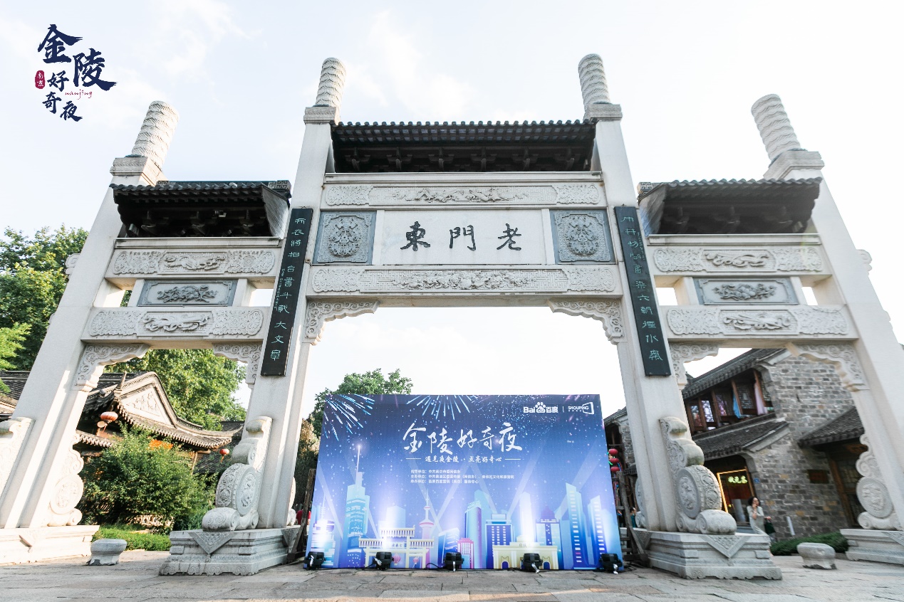 金陵好奇夜國潮嘉年華登陸老門東，遇見醉美夜金陵