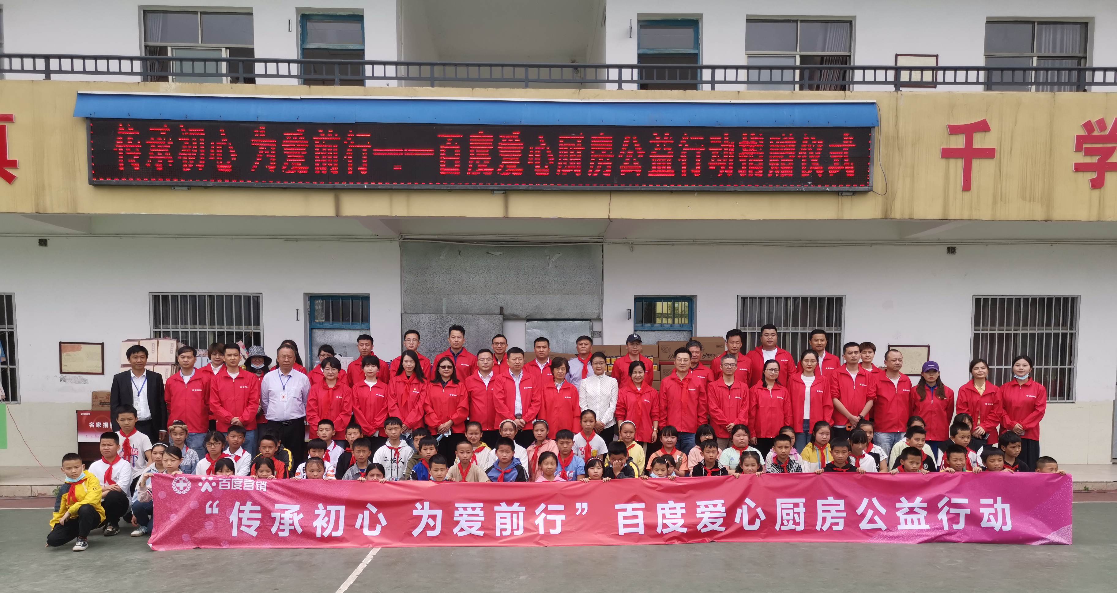 因愛凝聚 為愛前行，第三期百度愛心廚房公益行動走進(jìn)貴州省馬安小學(xué)
