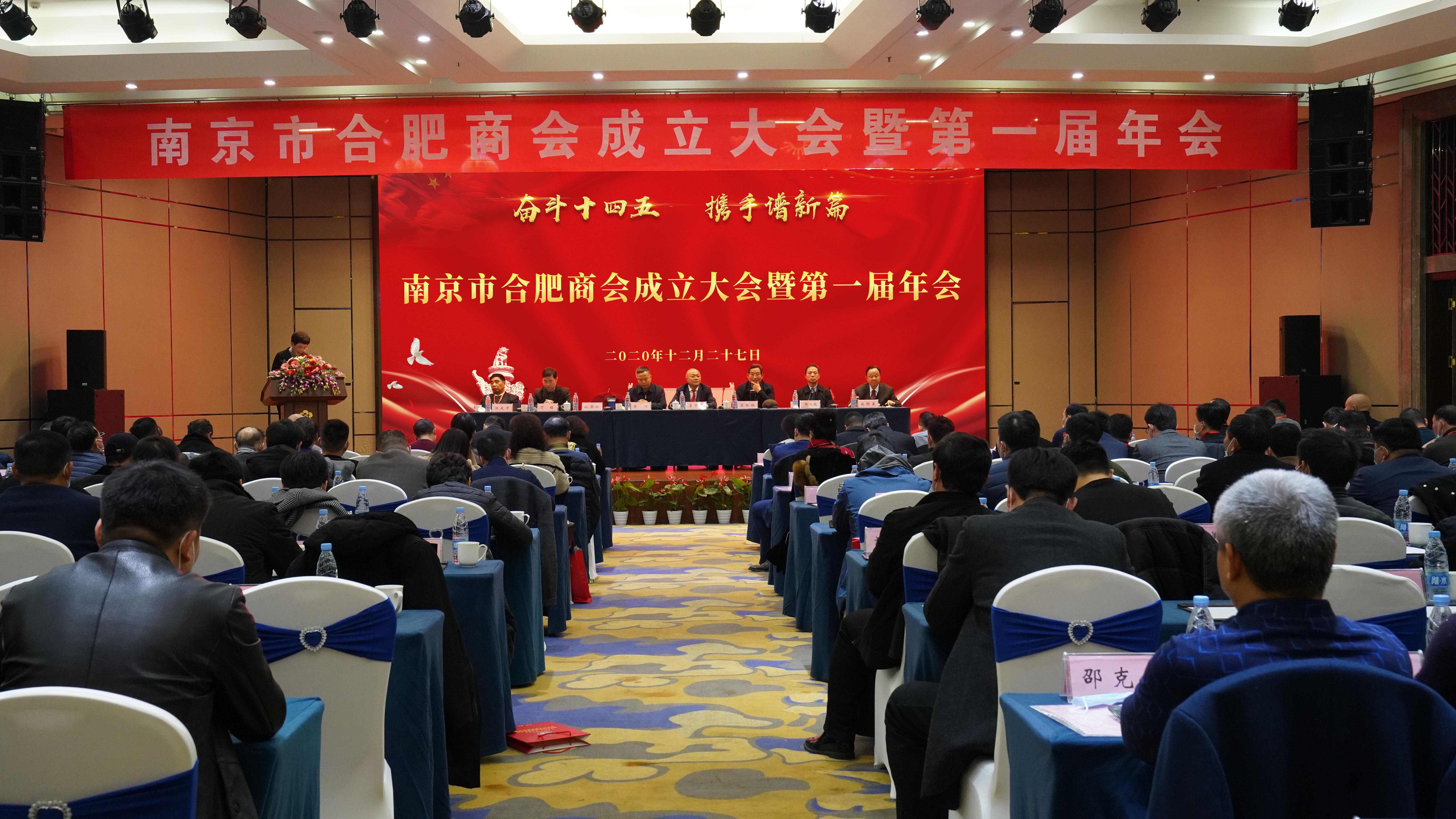 南京市合肥商會成立，首屏集團(tuán)董事長李中兵當(dāng)選第一屆會長
