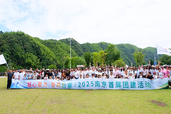 凝心聚力·勢啟新章 | 2025南京首屏團(tuán)建活動(dòng)圓滿收官！